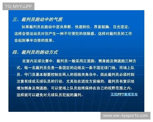 足球裁判在基层推广中建立在线案例库、模拟评分与晋升通道促进裁判发展